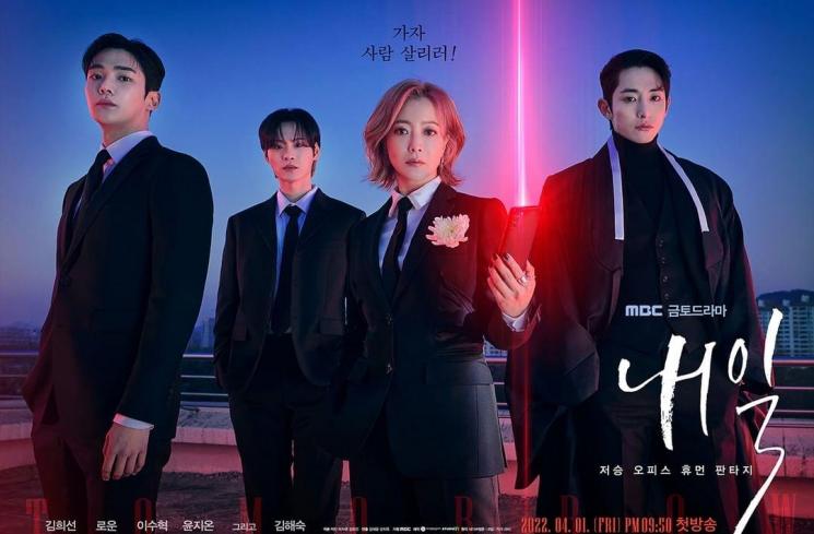 Potret Yoon Ji On di Tomorrow (Instagram/@mbcdrama_now)