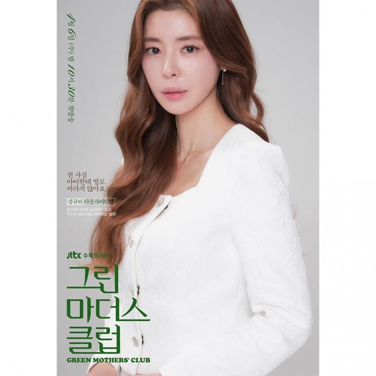 Pesona Kim Kyu Ri di Green Mothers' Club (Instagram/@jtbcdrama)