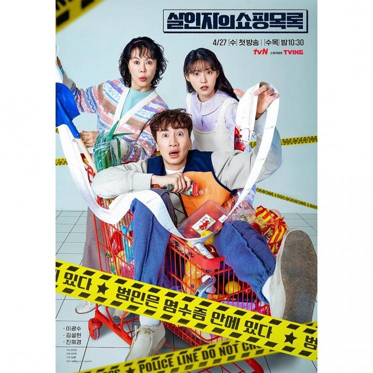 Pesona Seolhyun AOA di The Killer's Shopping List (Instagram/@tvn_drama)