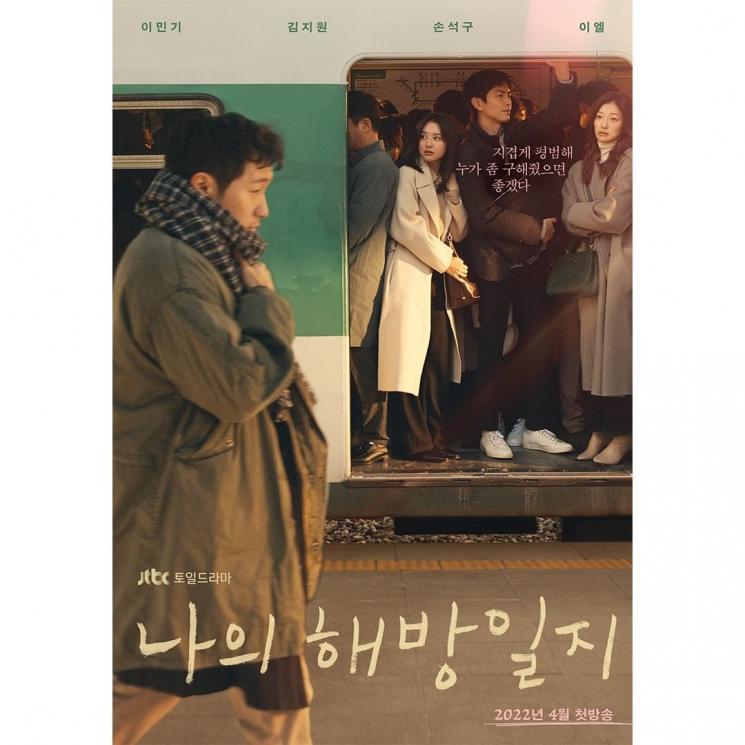 Potret Lee El di My Liberation Notes (Instagram/@jtbcdrama)