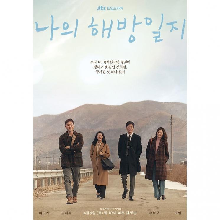 Potret Lee El di My Liberation Notes (Instagram/@jtbcdrama)