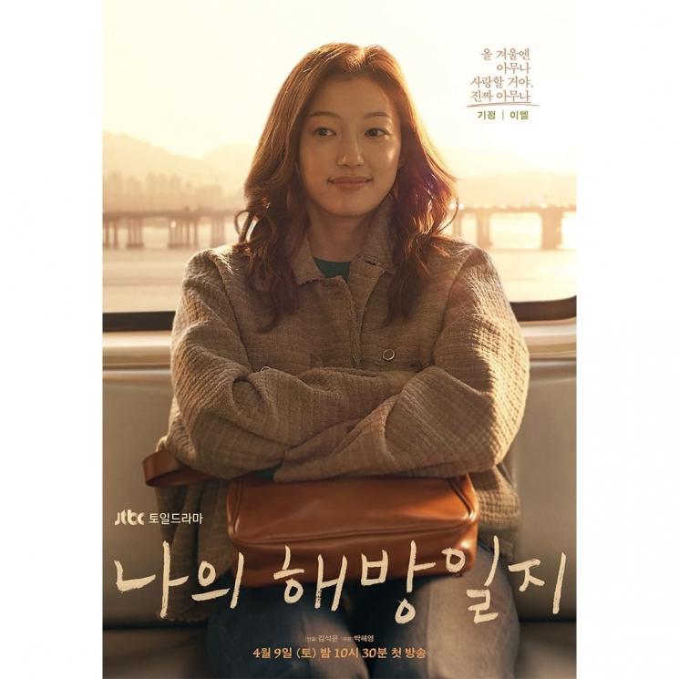 Potret Lee El di My Liberation Notes (Instagram/@jtbcdrama)
