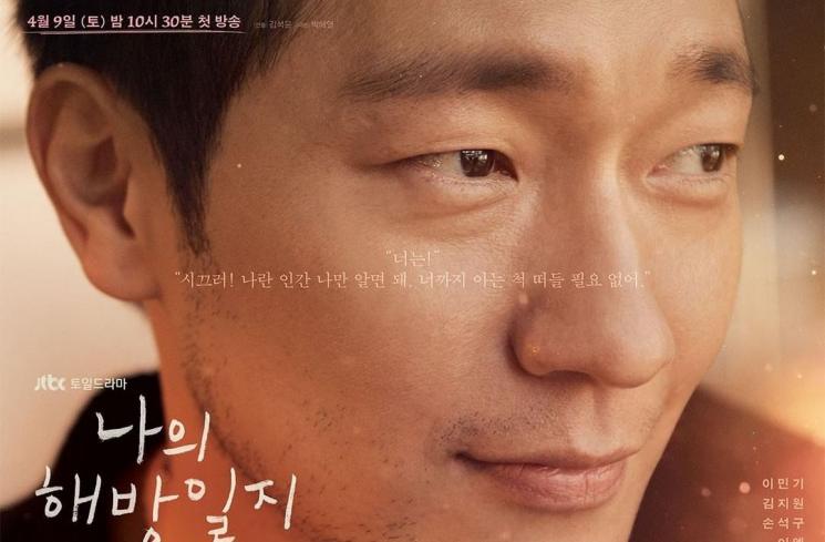 Potret Son Seok Gu di My Liberation Notes (Instagram/@jtbcdrama)
