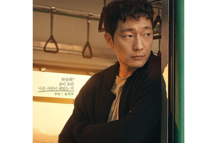 Potret Son Seok Gu di My Liberation Notes (Instagram/@jtbcdrama)