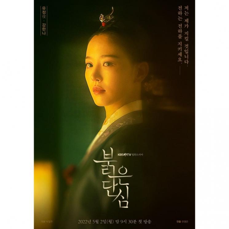 Pesona Kang Han Na di Bloody Heart (Instagram/@kbsdrama)