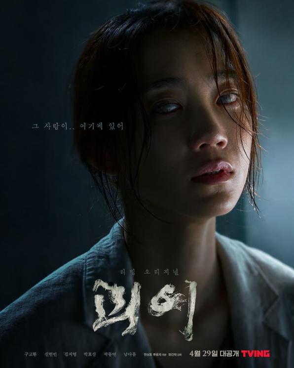 Potret Shin Hyun Bin di Monstrous (Instagram/@tving.official)