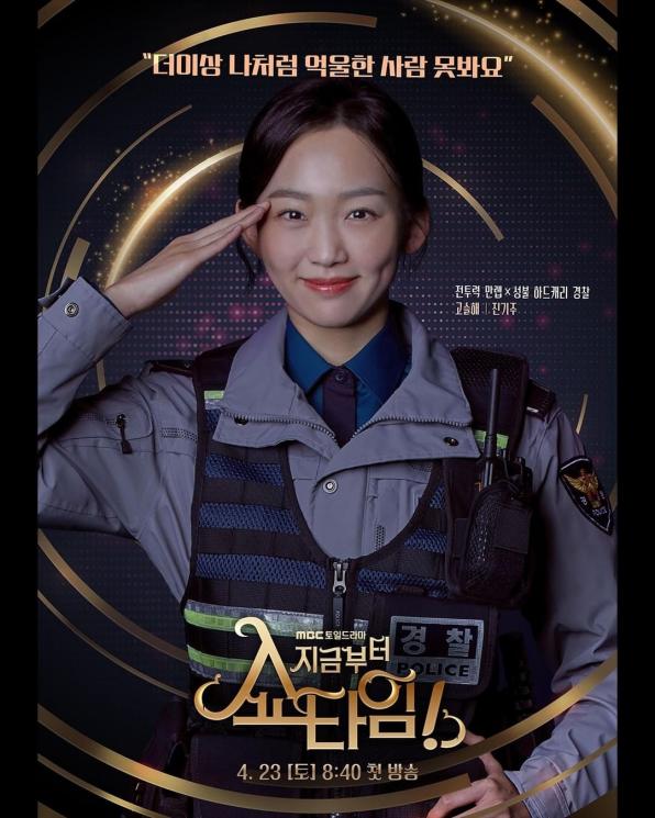 Pesona Jin Ki Joo di From Now On Showtime (Instagram/@mbcdrama_now)