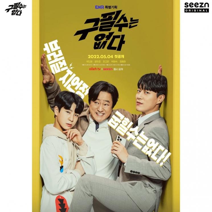 Drama Korea Tayang Bulan Mei (Instagram/@seezn_official)