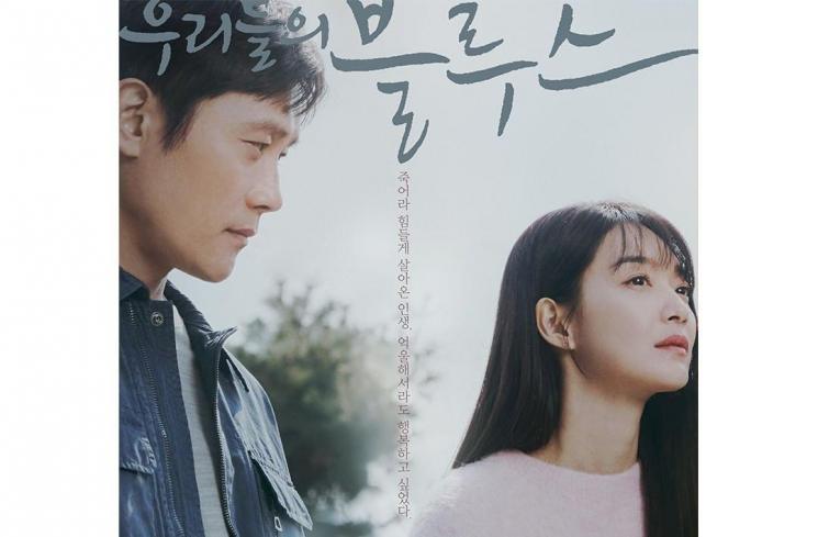 Pesona Shin Min Ah di Our Blues (Instagram/@tvn_drama)