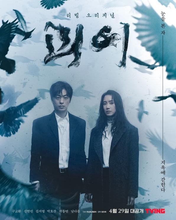 Potret Goo Kyo Hwan di Monstrous (Instagram/@tving.official)