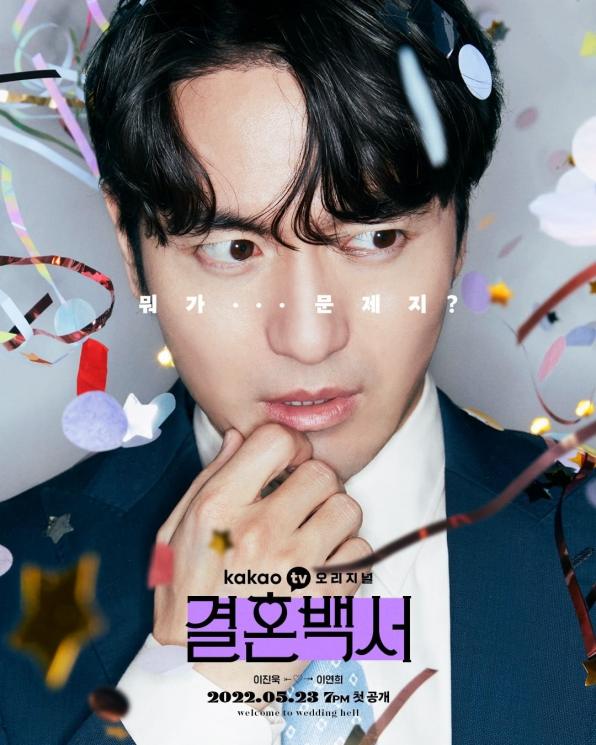 Potret Lee Jin Wook di Welcome to Wedding Hell (Instagram/@kakaotv.official)