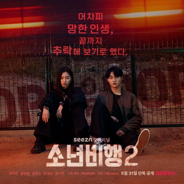 Sinopsis Hope or Dope 2 (Instagram/@seezn_official)