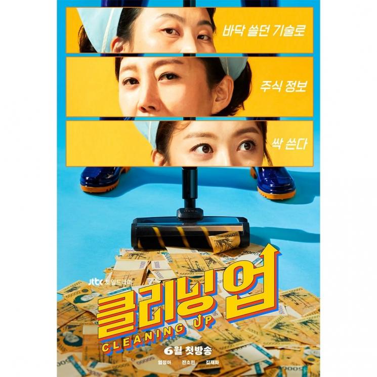 Potret Yum Jung Ah di Cleaning Up (Instagram/jtbcdrama)
