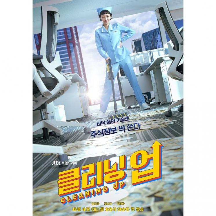 Potret Yum Jung Ah di Cleaning Up (Instagram/jtbcdrama)