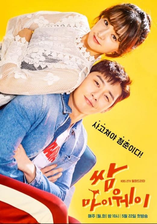 Drama Korea Bertema Friendzone (IMDb)