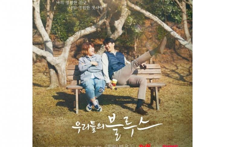 Adegan Berkesan Our Blues (Instagram/@tvn_drama)