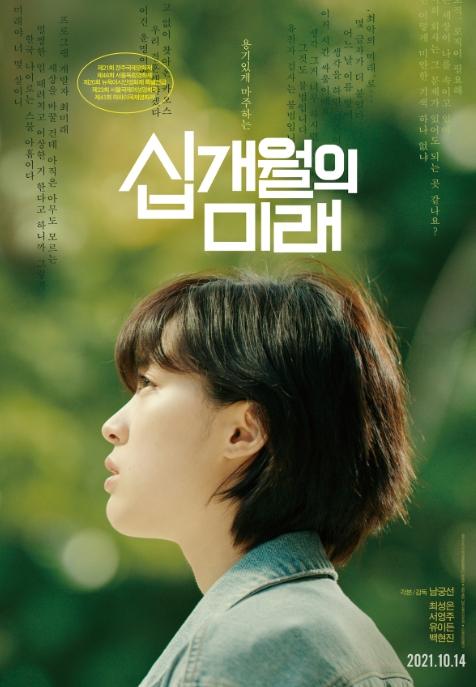 Drama dan Film Choi Sung Eun (Asianwiki)