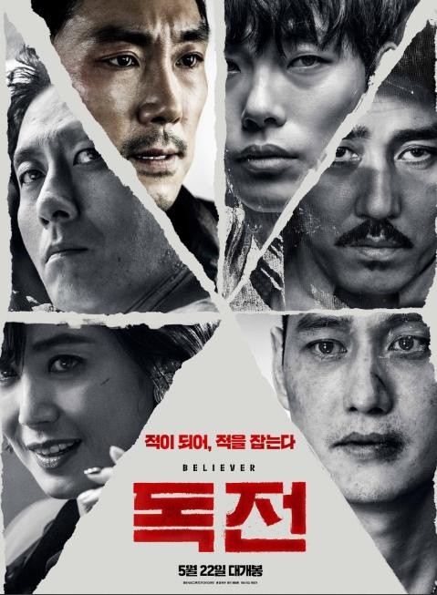 Fakta Believer 2 (Asianwiki)