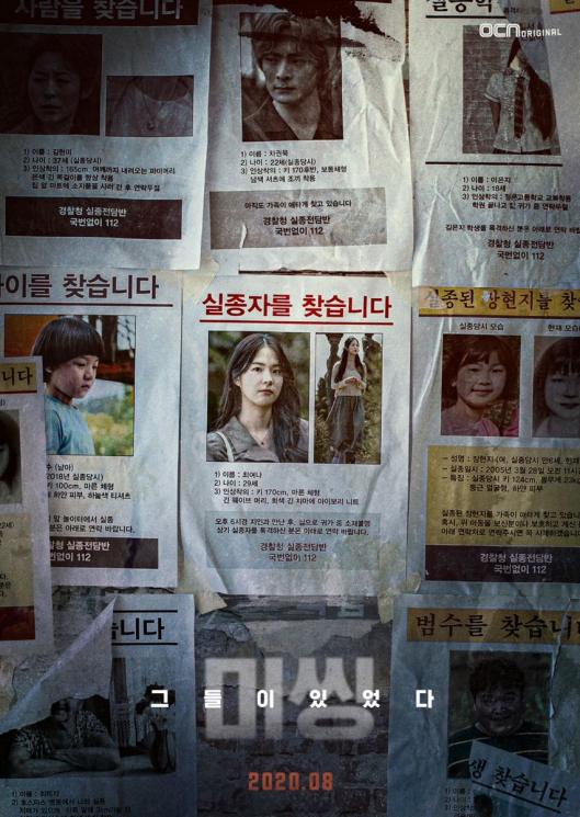 Sinopsis Missing: The Other Side (Soompi)