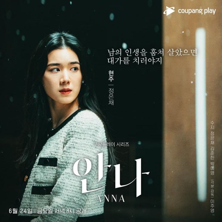 Pesona Jung Eun Chae di Anna (Instagram/@coupangplay)