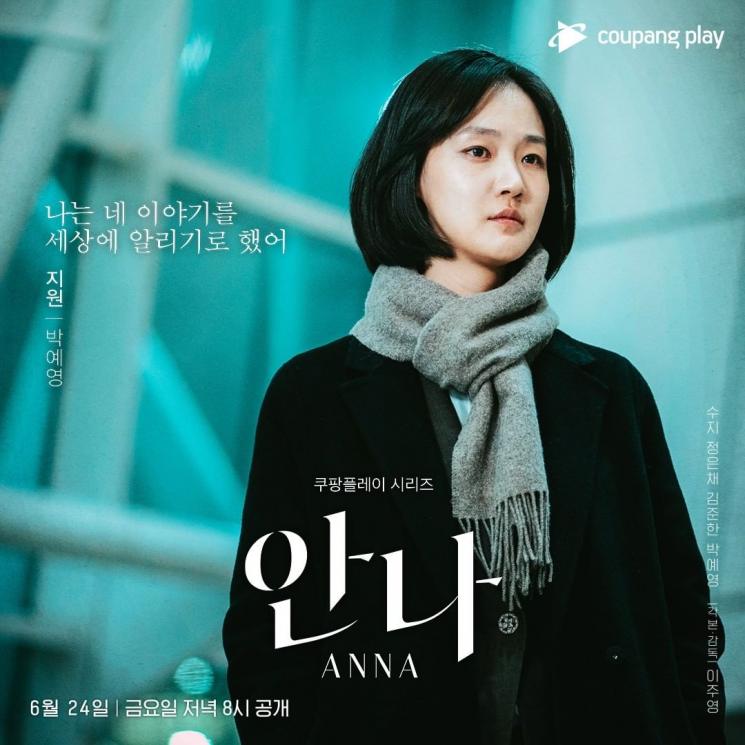 Pesona Park Ye Young di Anna (Instagram/@coupangplay)