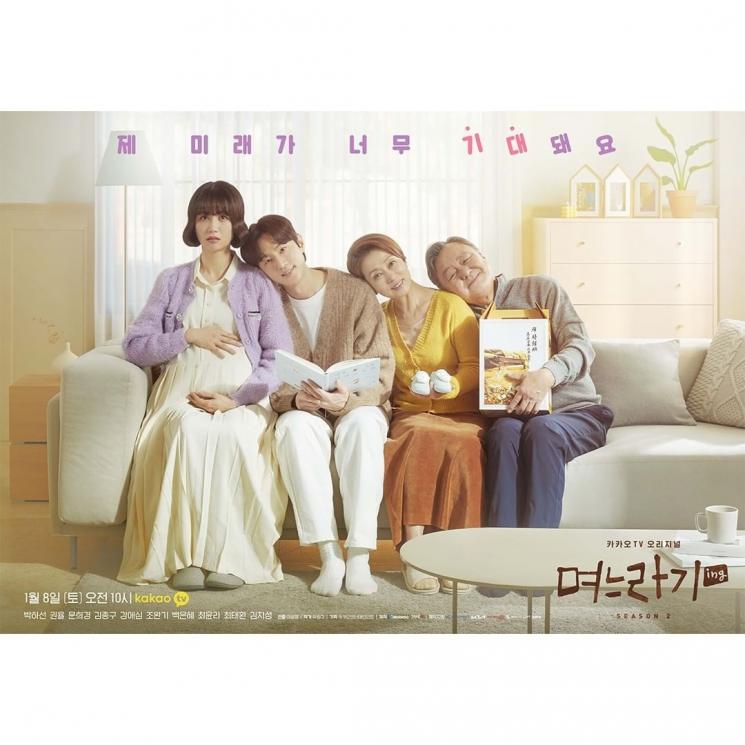 Sinopsis No Thank You Season 2 (Instagram/@kakaotv.official)