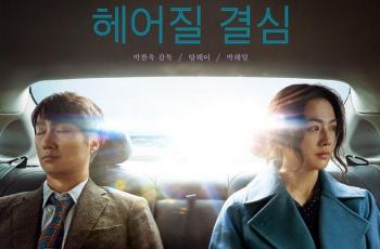 Sinopsis Decision to Leave, Film Arahan Park Chan Wook yang Dibintangi Tang Wei
