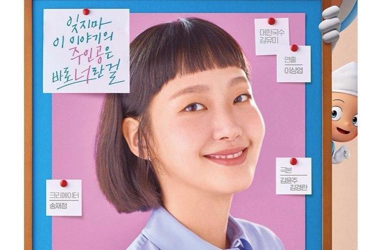 Drama Kim Go Eun (Instagram/@ggonekim)