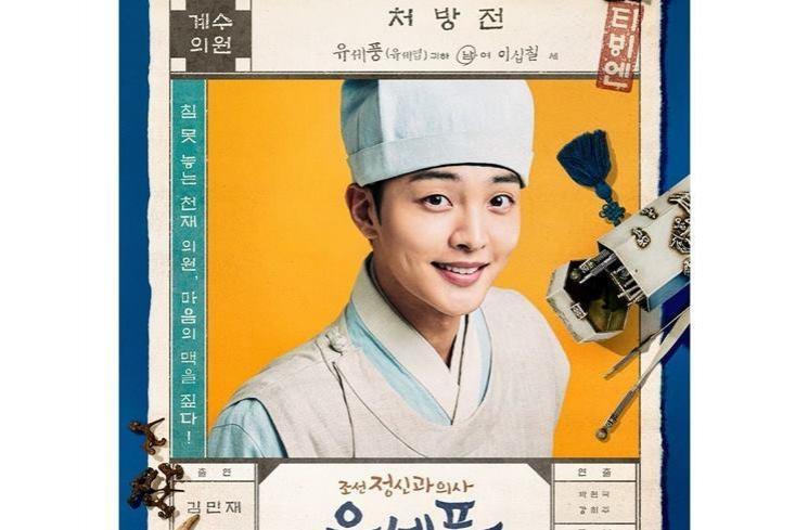 Potret Kim Min Jae di Poong The Joseon Psychiatrist (Instagram/@tvn_drama)