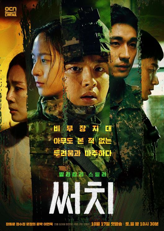 Drama Jang Dong Yoon (Soompi)