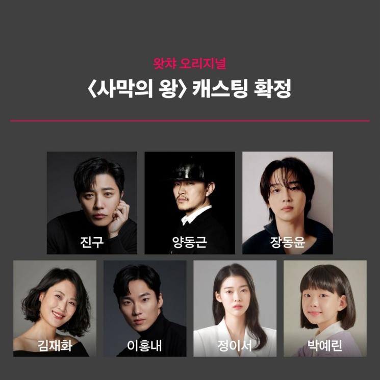 Drama Jang Dong Yoon (Instagram/@watcha_kr)