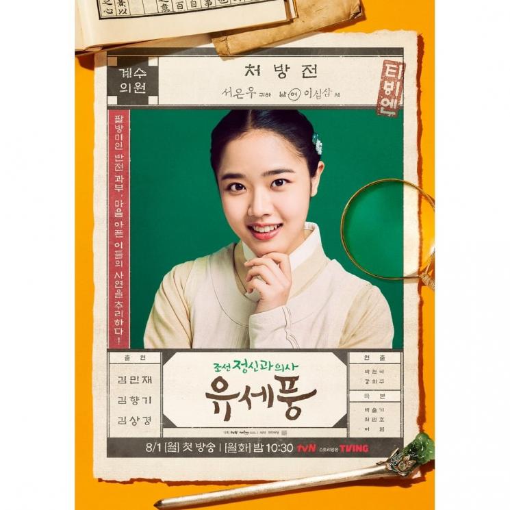 Pesona Kim Hyang Gi di Poong The Joseon Psychiatrist (Instagram/@tvn_drama)
