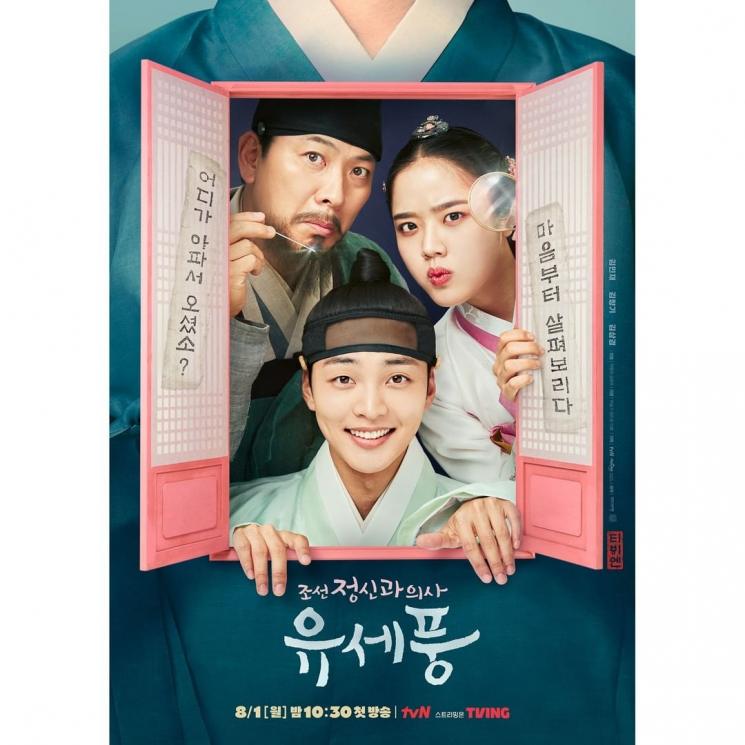 Pesona Kim Hyang Gi di Poong The Joseon Psychiatrist (Instagram/@tvn_drama)