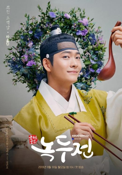 Sinopsis The Tale of Nokdu (Soompi)