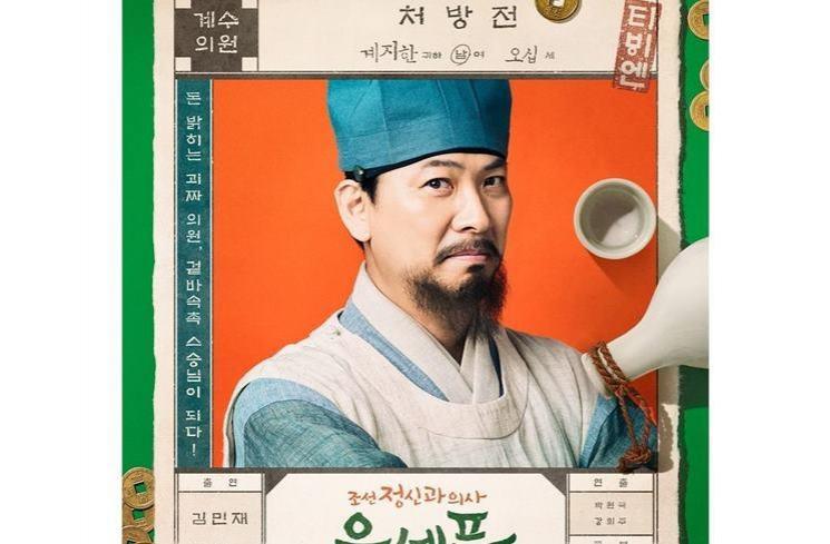 Potret Kim Sang Kyung di Poong The Joseon Psychiatrist (Instagram/@tvn_drama)