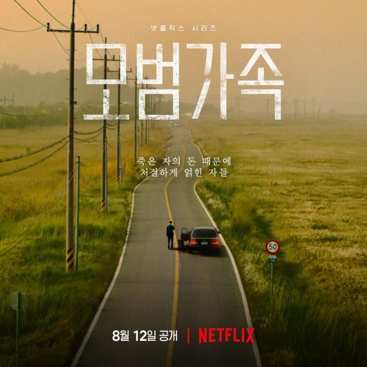 Sinopsis A Model Family (Instagram/@netflixkr)