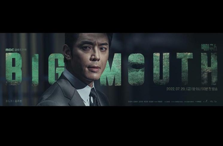 Potret Kim Joo Heon di Big Mouth (Instagram/@mbcdrama_now)