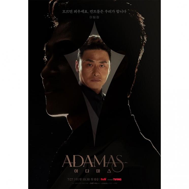 Adu Peran Heo Sung Tae dan Oh Dae Hwan di Adamas (Instagram/@tvn_drama)