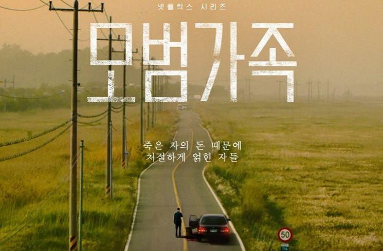 Drama Korea Tayang Bulan Agustus (Instagram/@netflixkr)