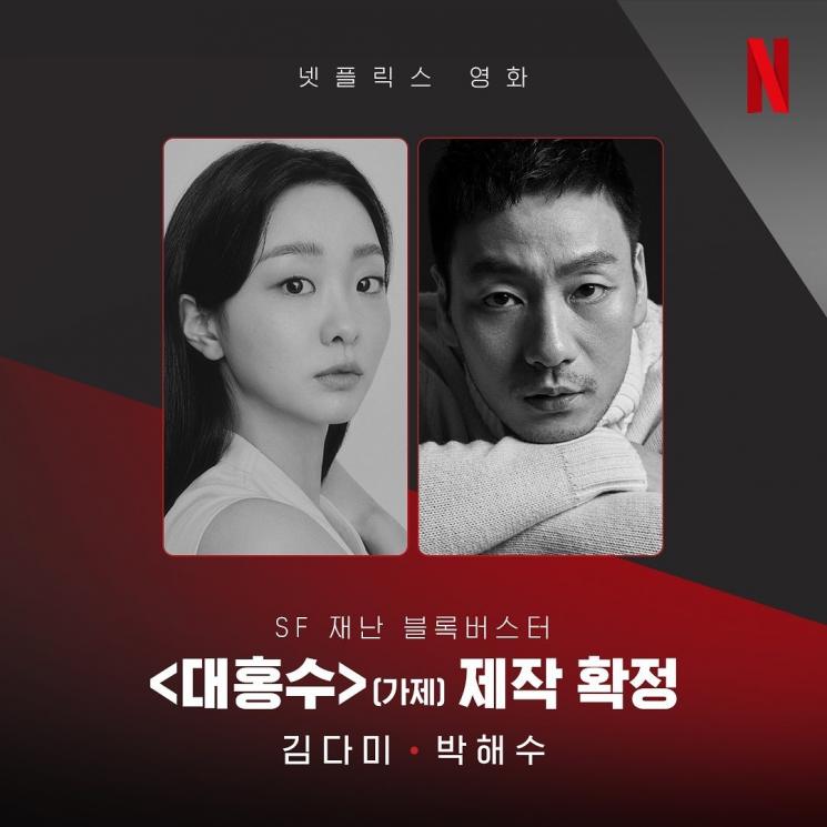 Fakta Great Flood (Instagram/@netflixkr)
