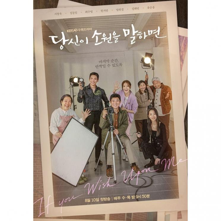 Potret Sung Dong Il di If You Wish Upon Me (Instagram/@kbsdrama)