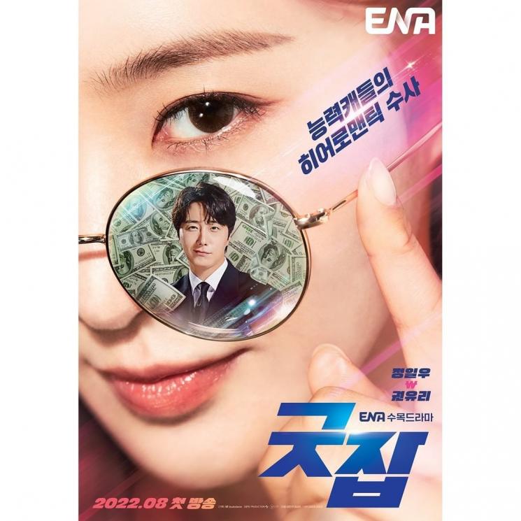 Potret Jung Il Woo di Good Job (Instagram/@channel.ena.d)