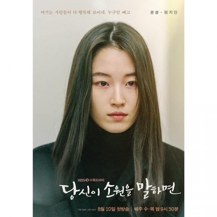 Potret Won Ji An di If You Wish Upon Me (Instagram/@kbsdrama)