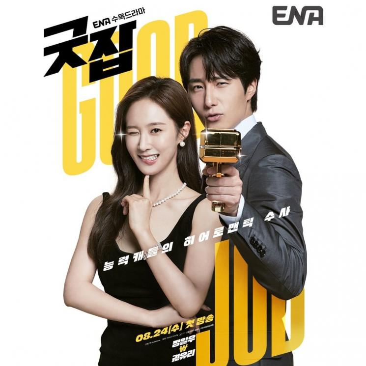 Potret Jung Il Woo di Good Job (Instagram/@channel.ena.d)