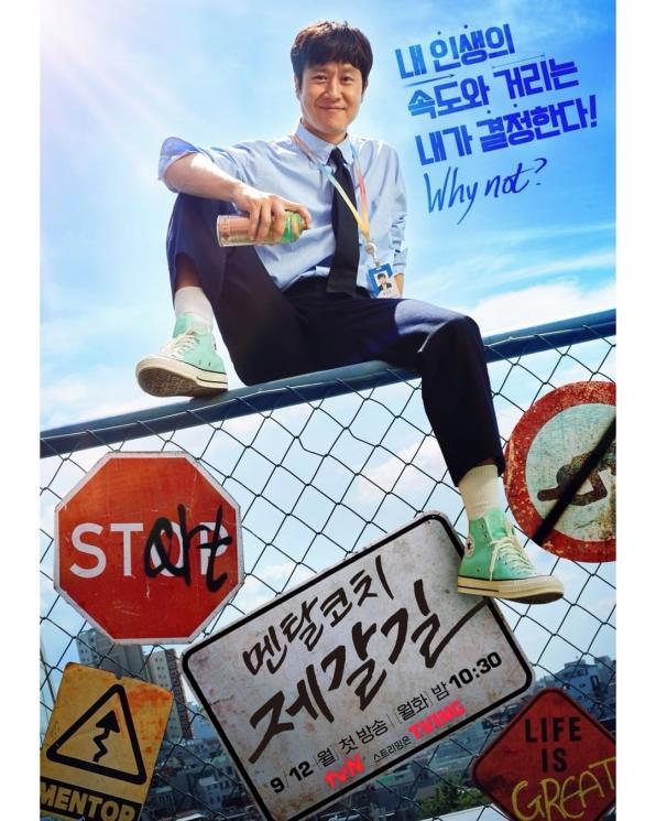 Potret Jung Woo di Mental Coach Jegal (Instagram/@tvn_drama)