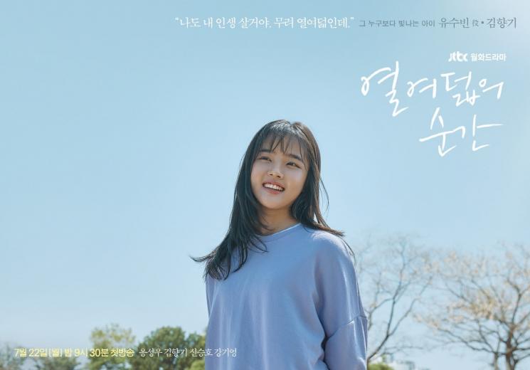 Sinopsis At Eighteen (Soompi)