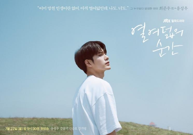 Sinopsis At Eighteen (Soompi)
