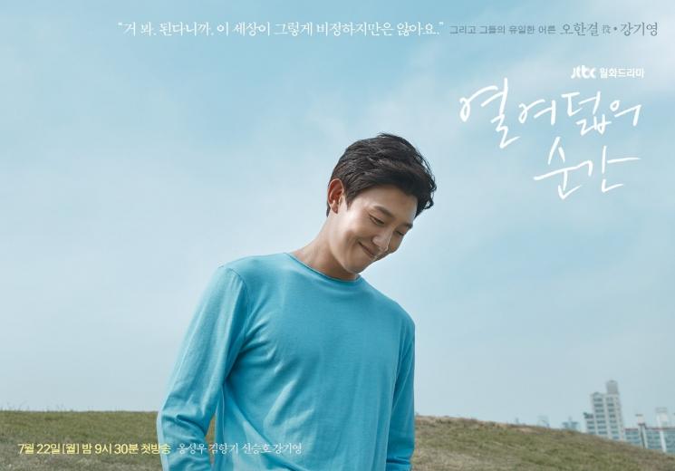 Sinopsis At Eighteen (Soompi)