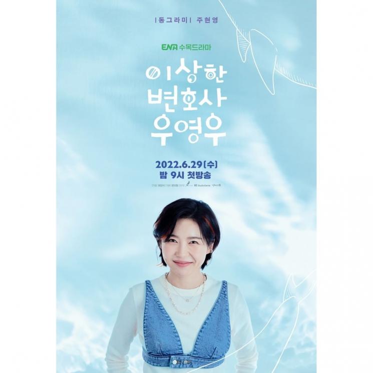 Pesona Joo Hyun Young di Extraordinary Attorney Woo (Instagram/@channel.ena.d)
