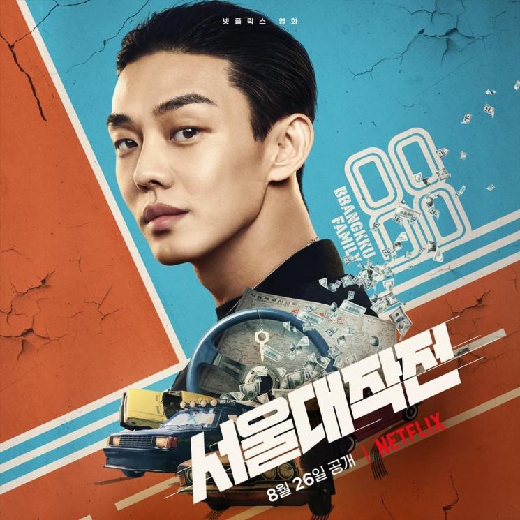 Fakta Seoul Vibe (Instagram/@netflixkr)